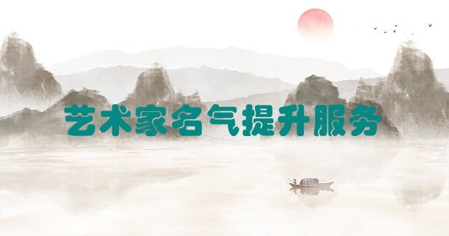 靖西县-艺术商盟为书画家提供全方位的网络媒体推广服务